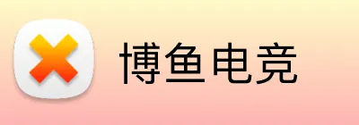博鱼电竞 Logo